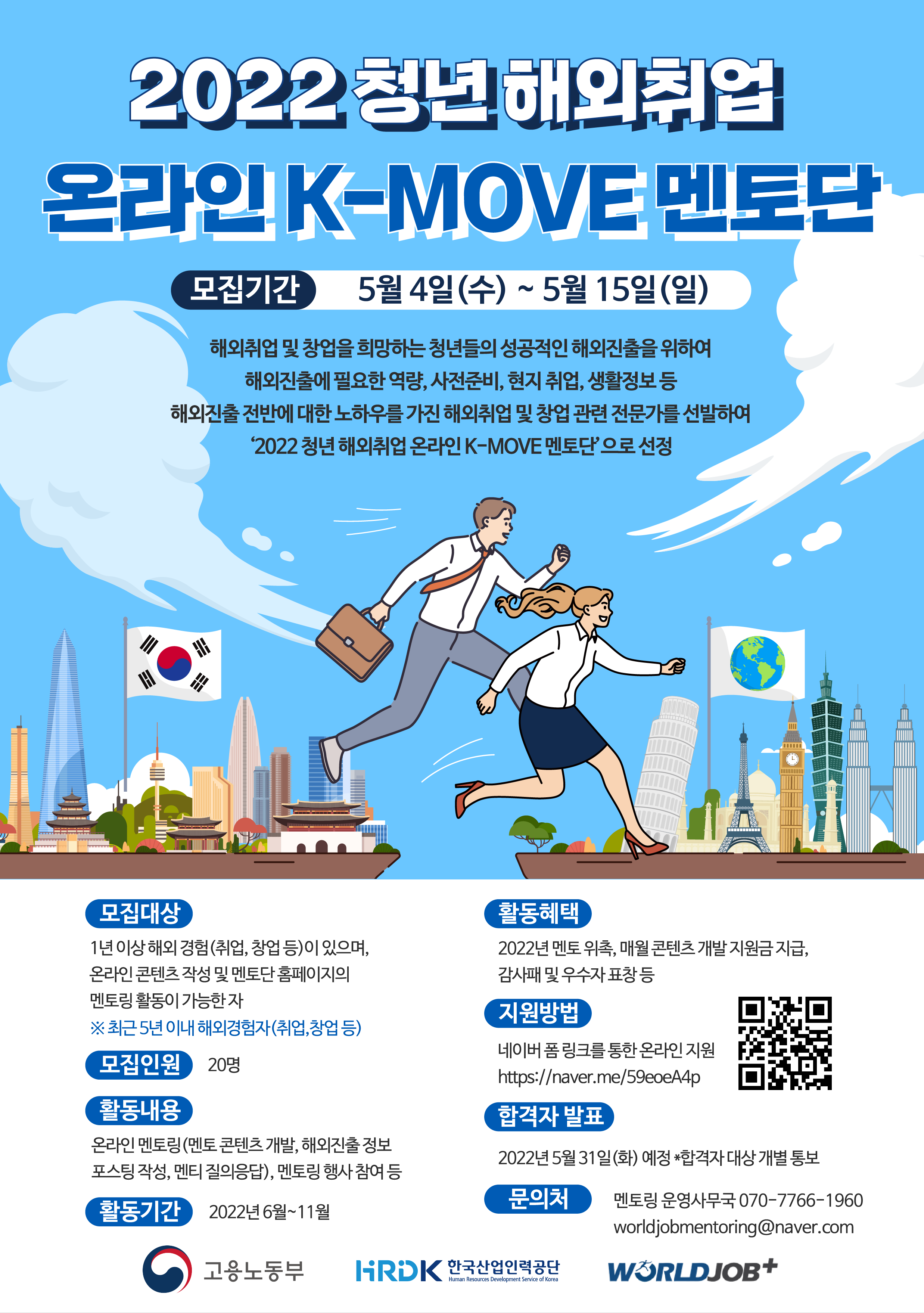 2022 청년해외취업 K-MOVE 온라인 멘토단.png